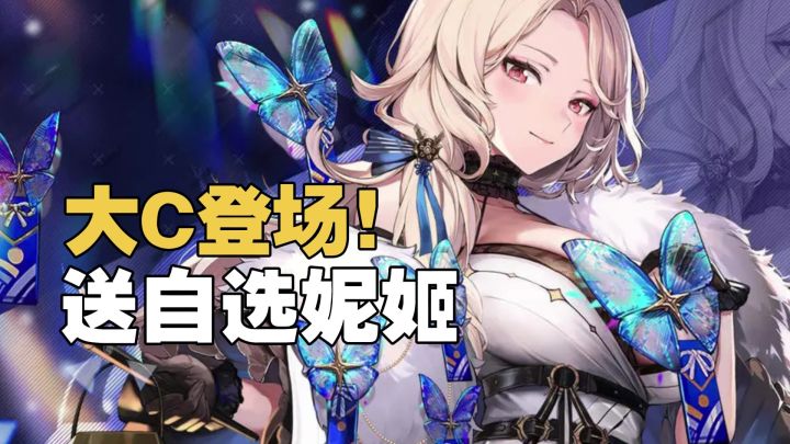 送自选+免费203抽，妮姬这招太狠了！黑莲＆小红帽，T0大C登场截图