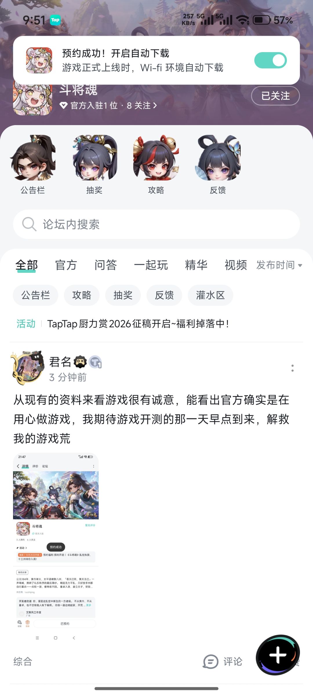 斗将魂 2