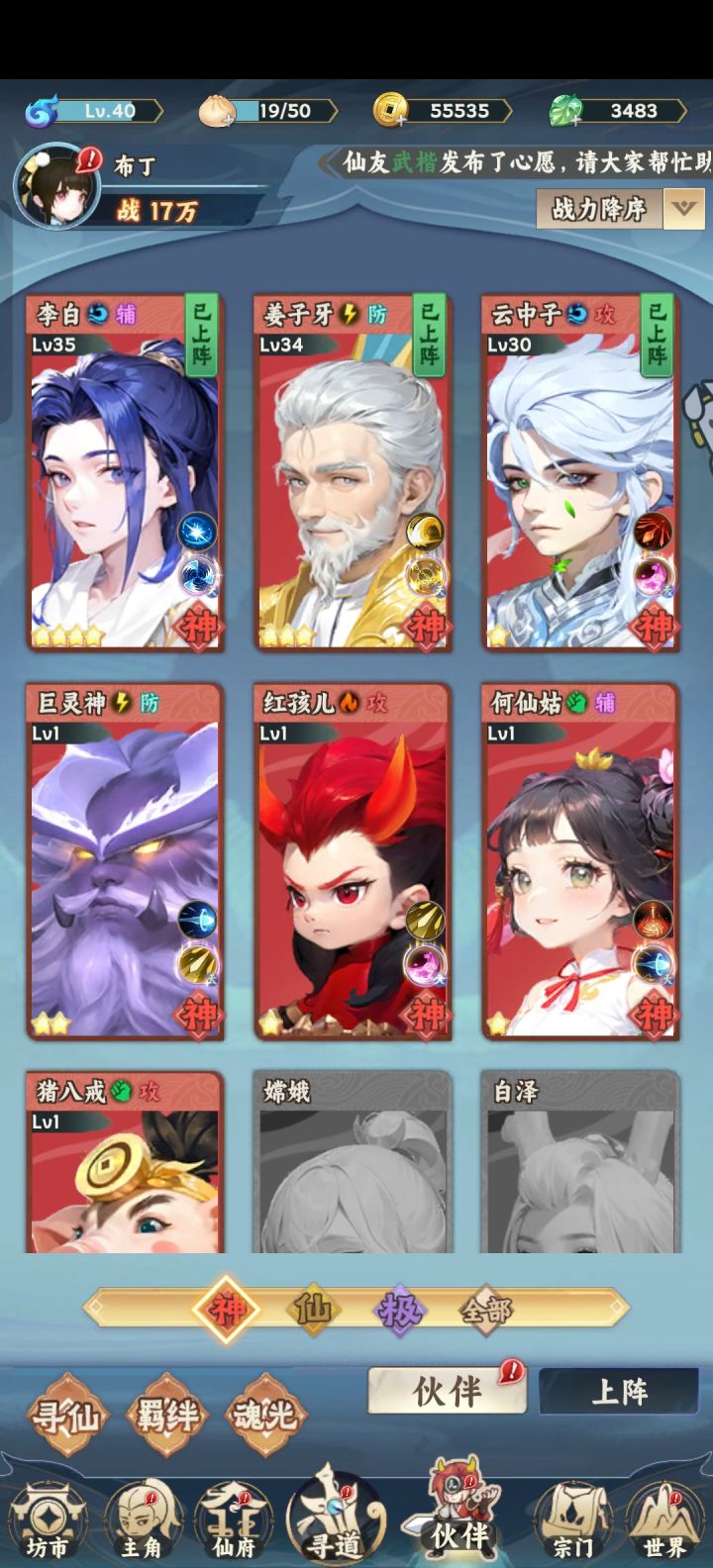 已拥有的神品伙伴截图