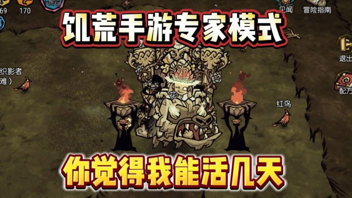 饥困荒野手游专家模式开局探出3个岛!苏格兰高鸟蛋直接吃到爽截图