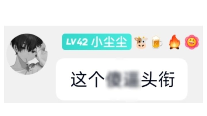 群内趣味日常截图