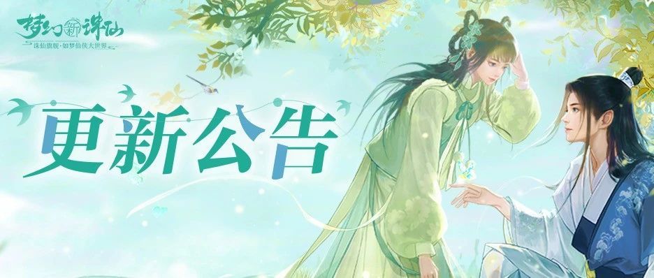 更新公告 | 跨服好友惊喜来袭！情缘相关称谓、瑰宝尘封等重磅优化登场！截图