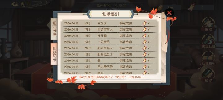仙缘互绑,请留下你的id截图