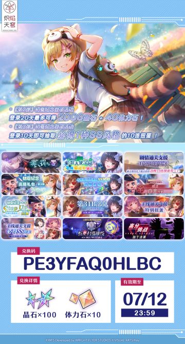 《炽焰天穹》近期活动一览