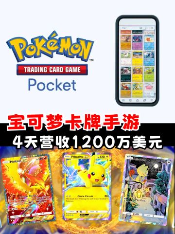 宝可梦卡牌手游‼️4天狂入1200万美元💰