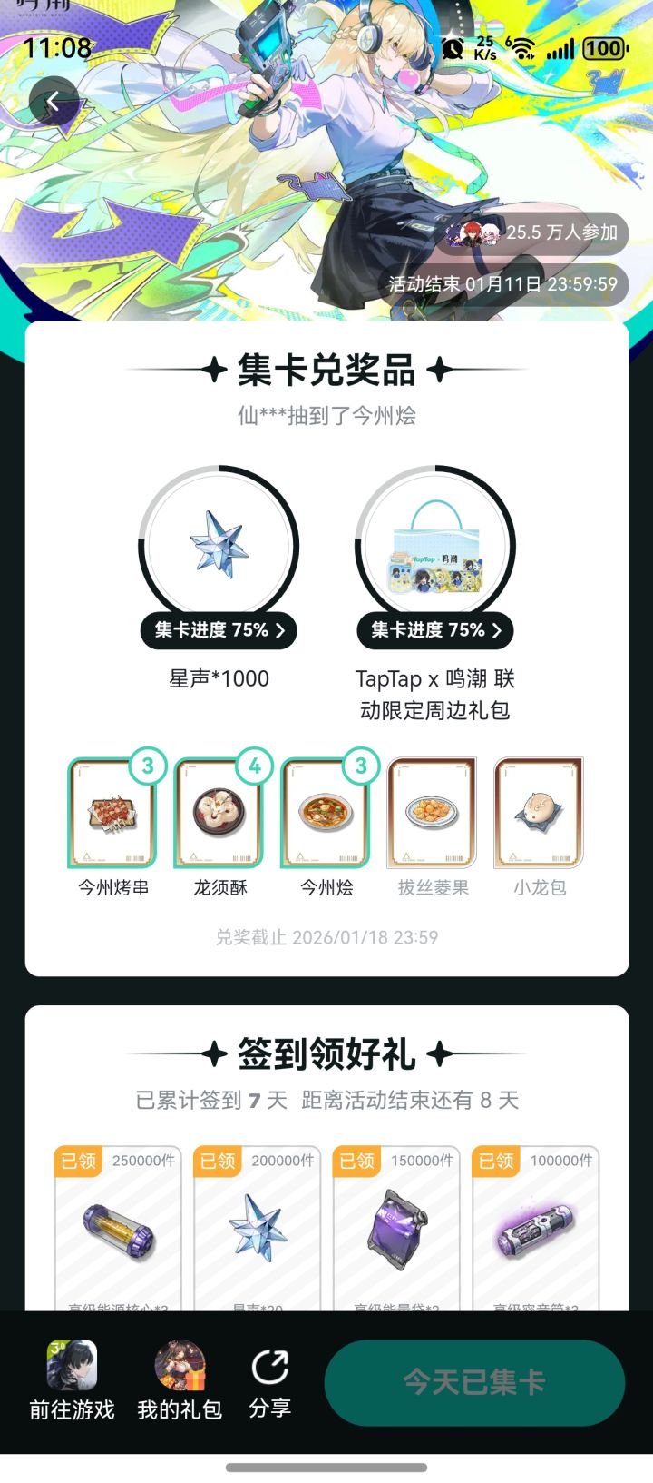 这个签到真能拿到吗？截图
