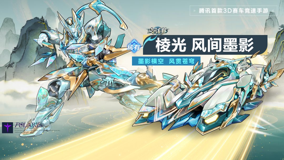 【快讯】风间墨影系列机甲皮肤9月26日首发 1