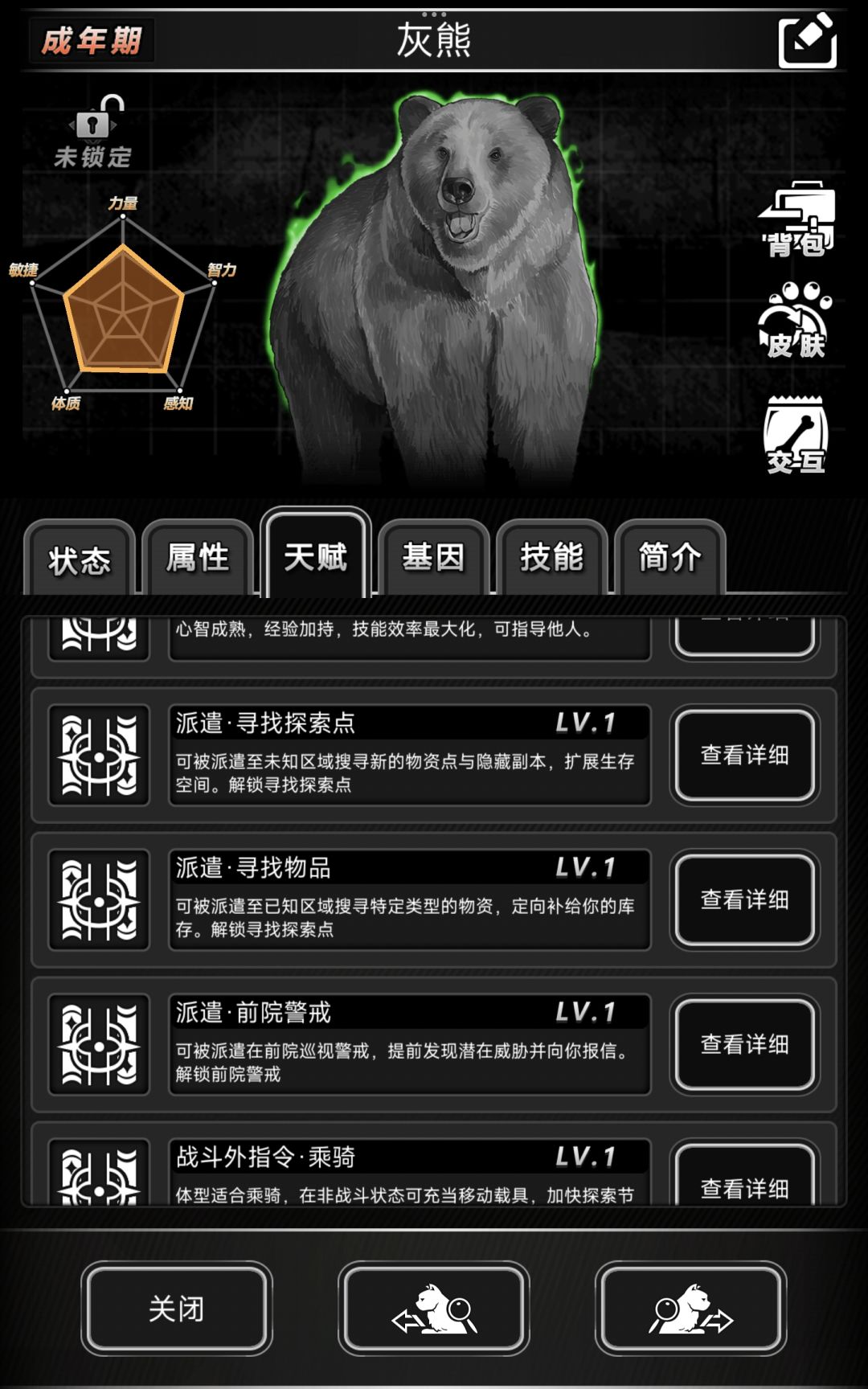 能派出去捡垃圾就是好宠物 3