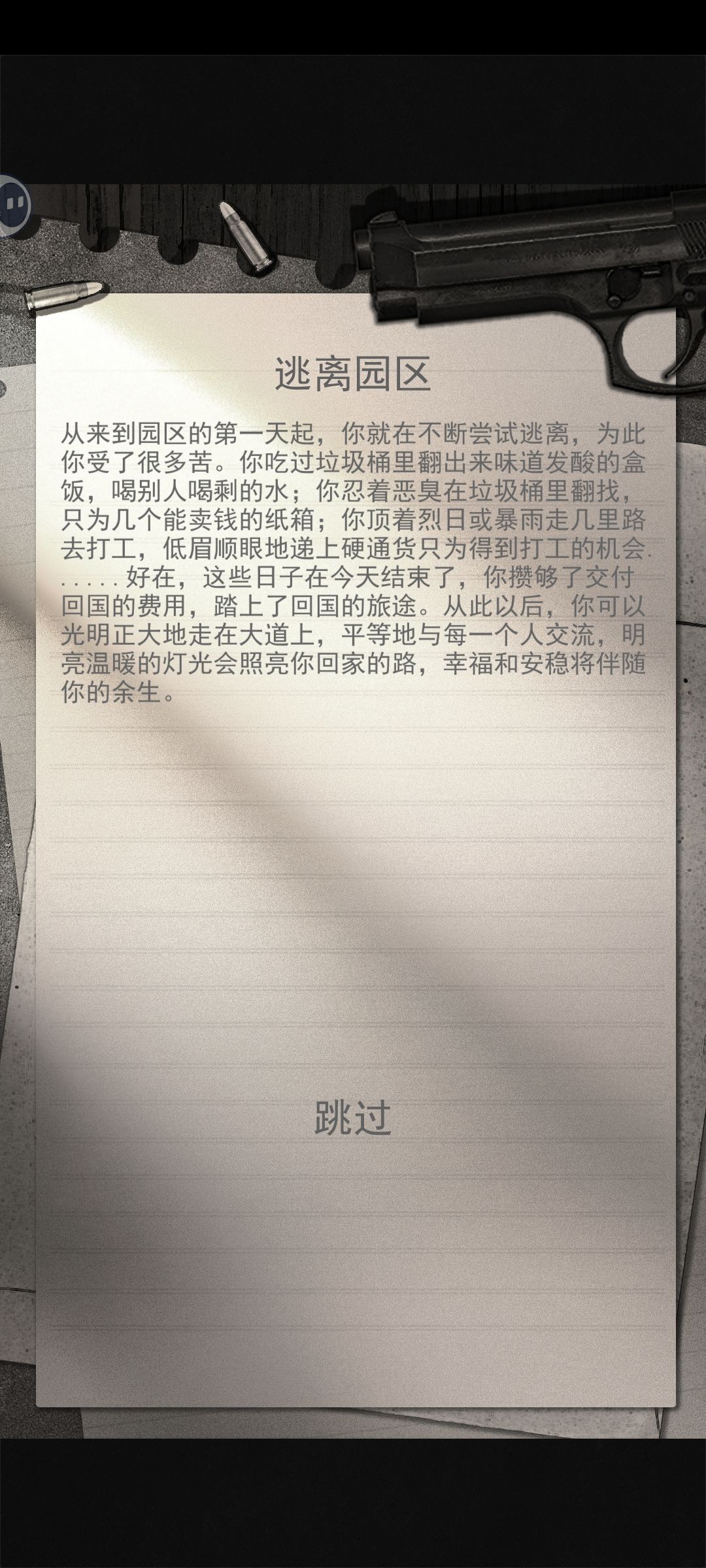 嘿，玩了N局，终于～截图