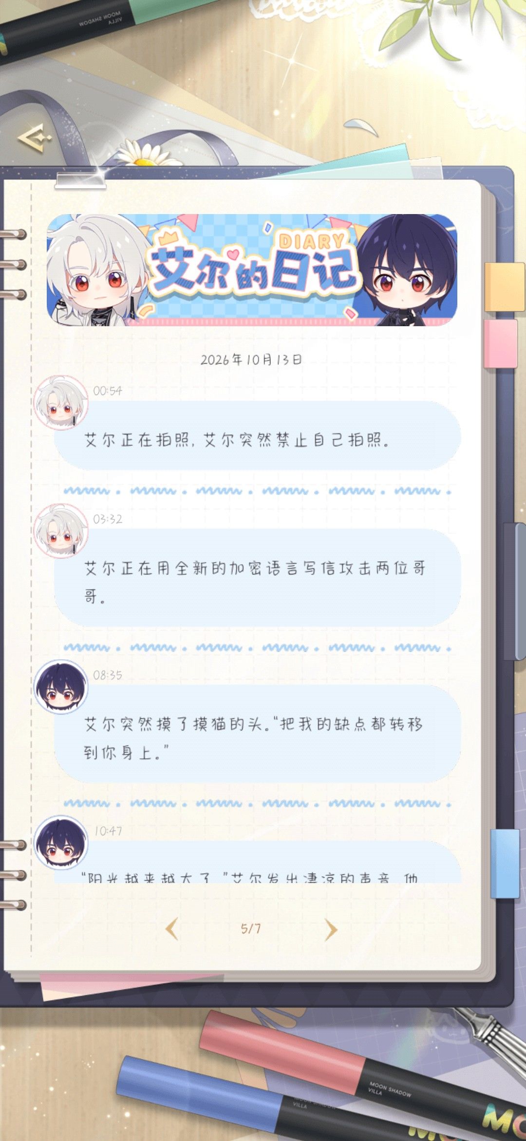 恋爱日记 5