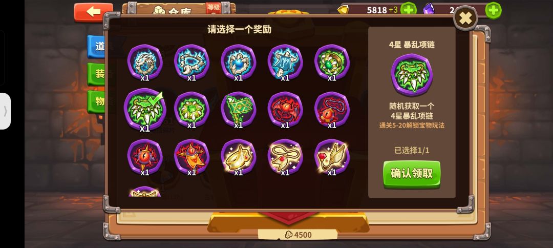 这四星宝箱一般选啥 2