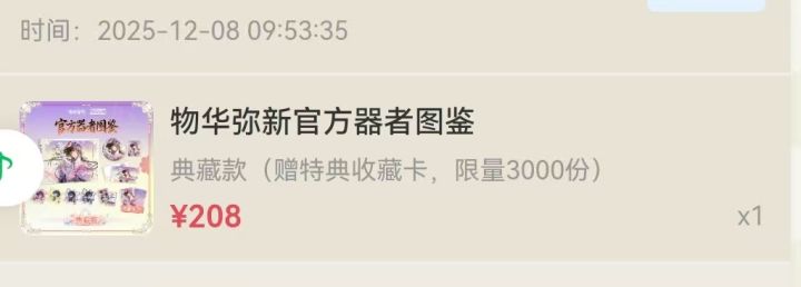 求助:冬谷藏品买的官方图鉴说4月发货截图