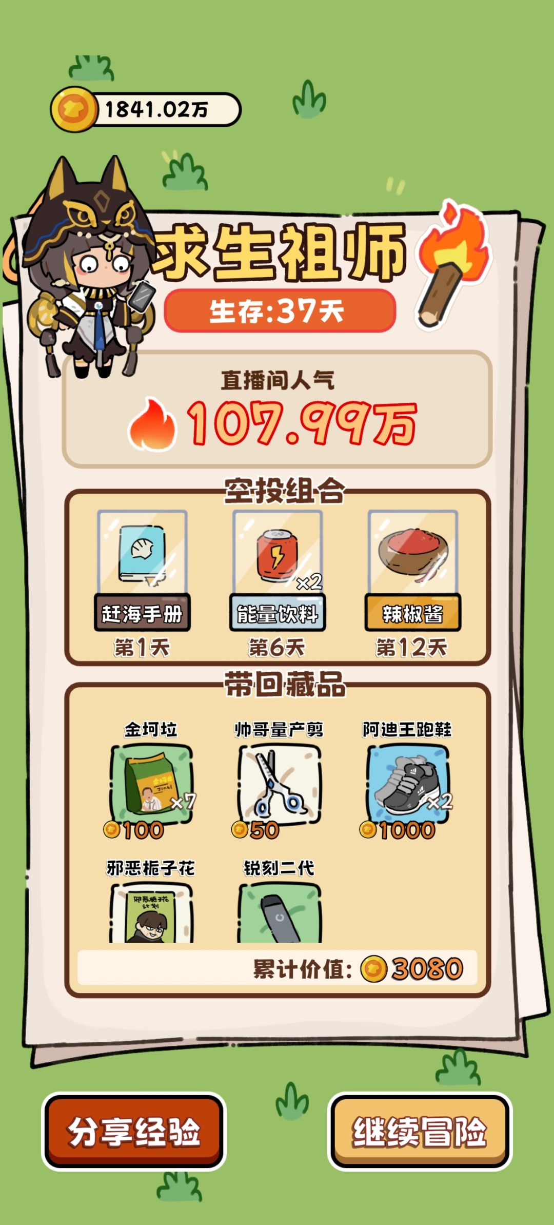 关于通关之后三块冰开大 2