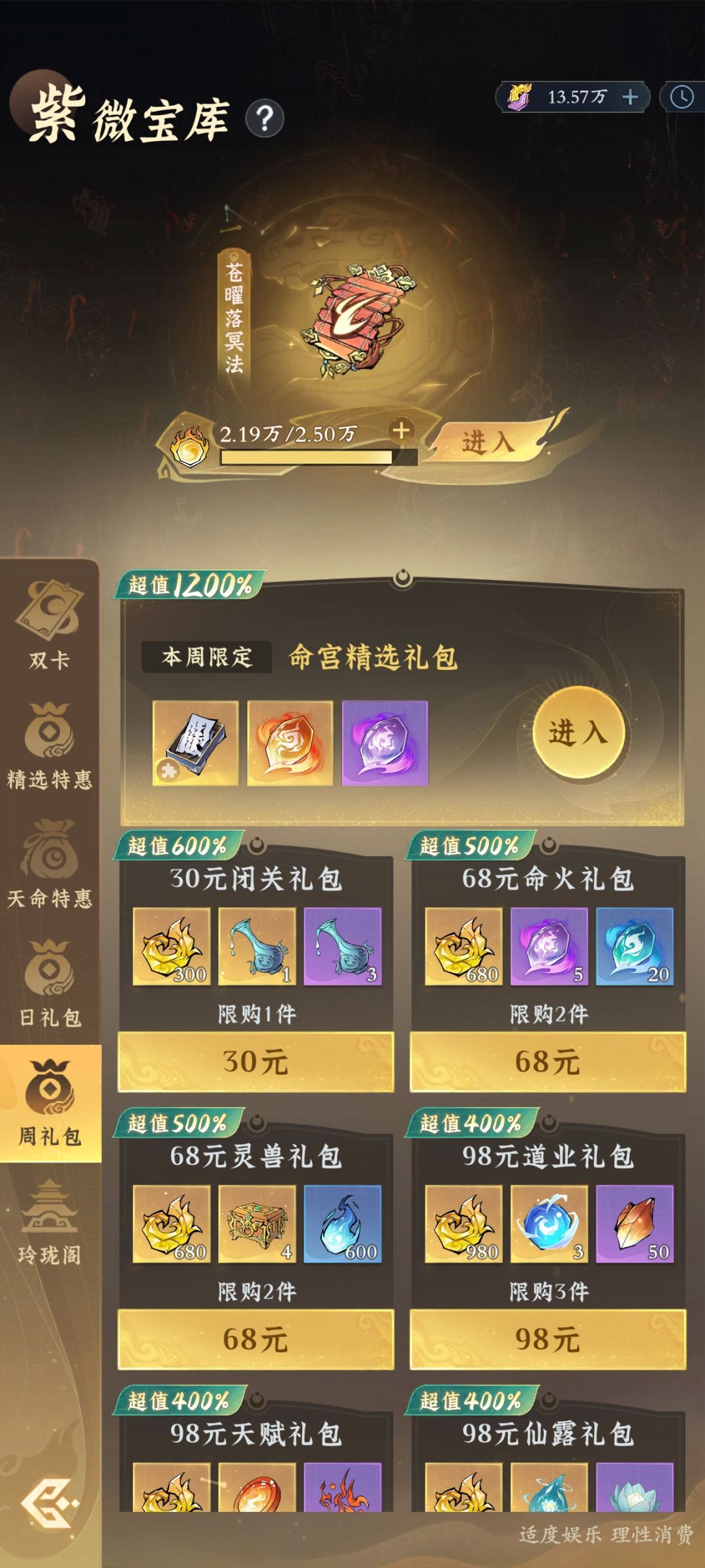 问剑长生微微微氪第361天 2