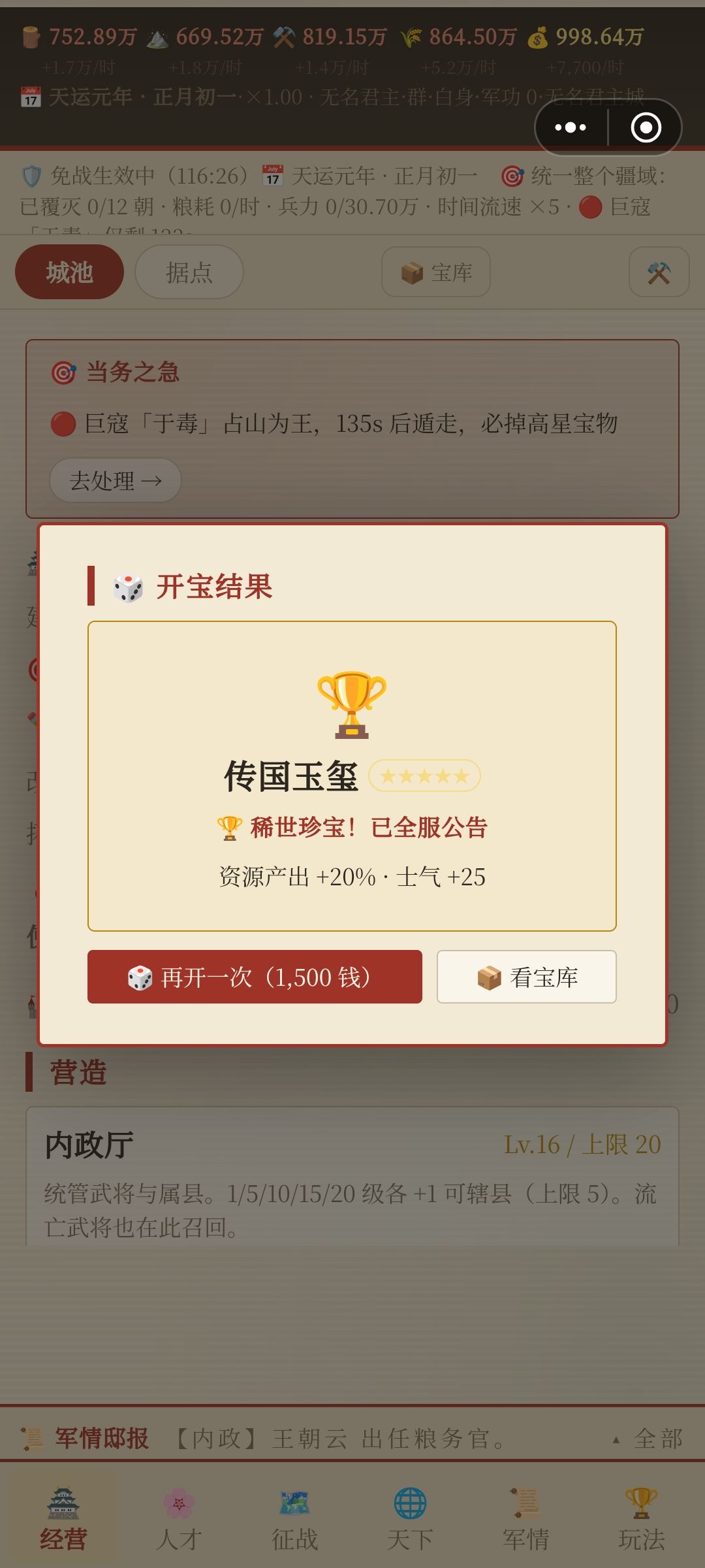 江山红颜·古代战争模拟器 2