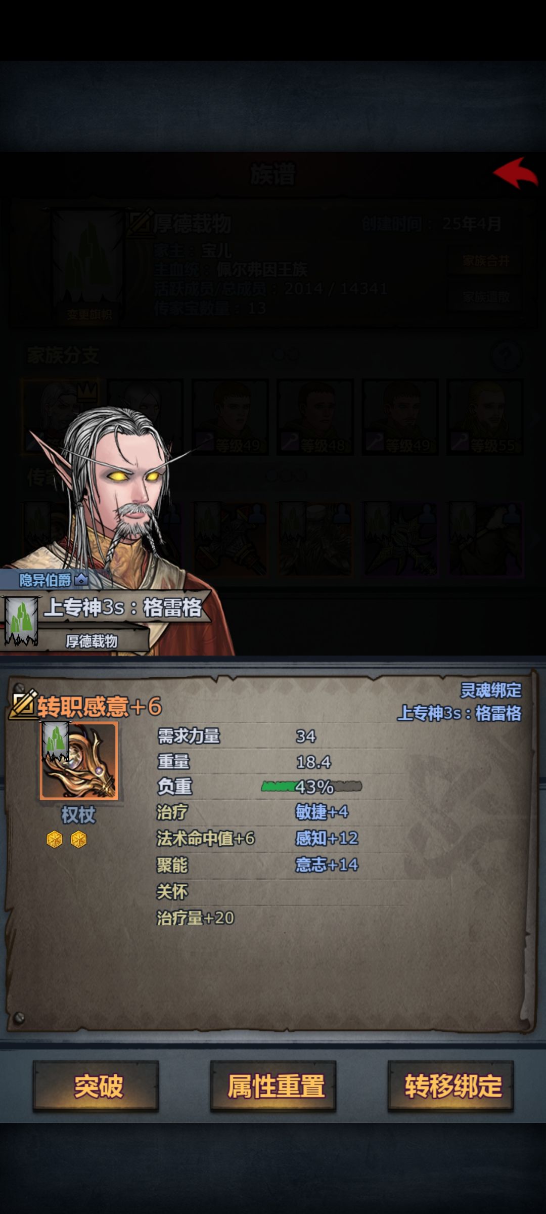 总算练完了，所有传家宝！截图