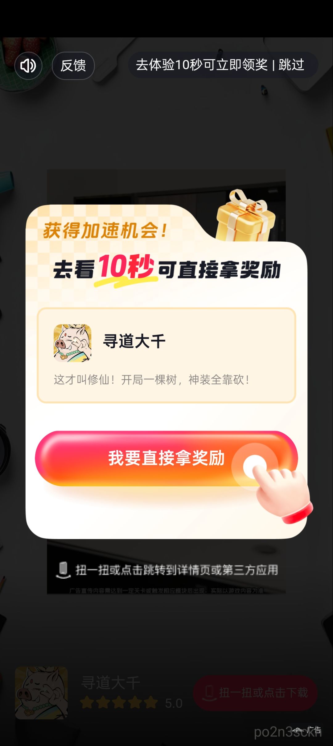 广告需要点击要不就是自己跳转的广告 2