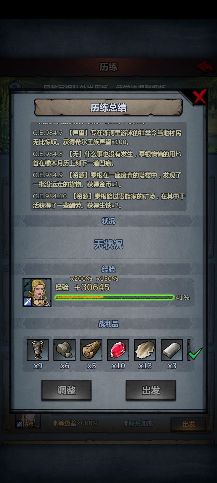 历练收益截图