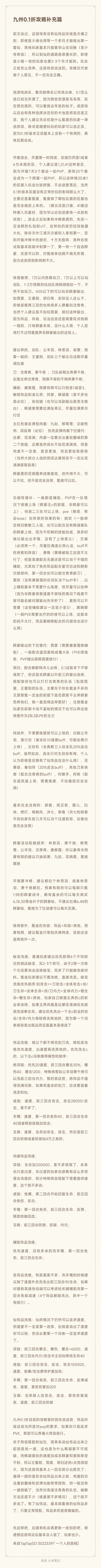 九州0.1攻略,长期更新 2
