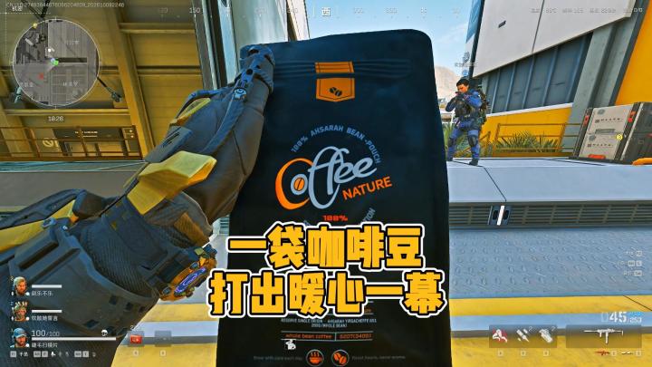 一袋咖啡豆，打出三角洲暖心一幕截图