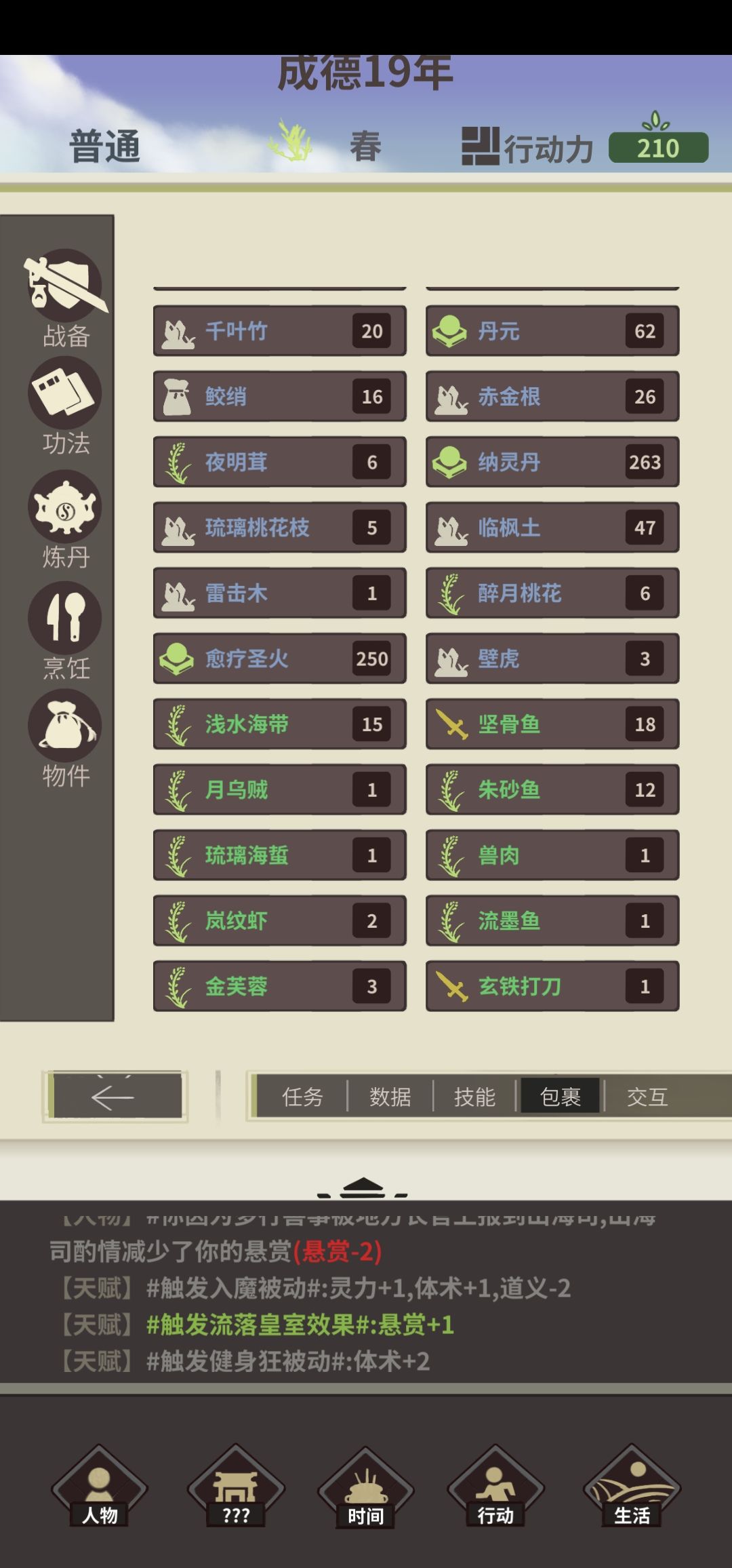 焚谷教的圣火居然来自于… 2