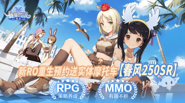 预约盖楼送实体痛车!新RO重生定档12.25,经典重生,温暖永续!截图