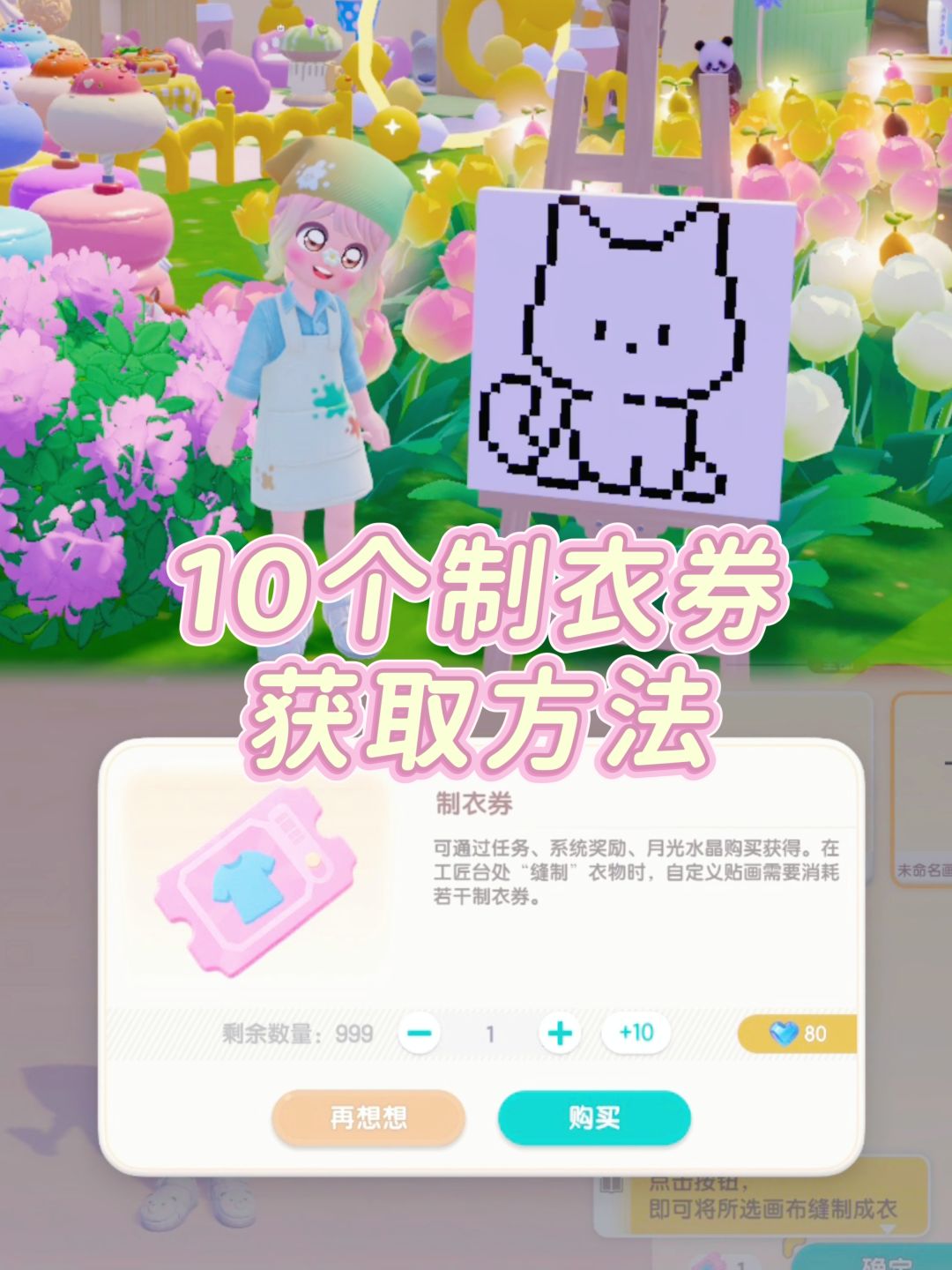 绘画10个制衣券获取方法截图