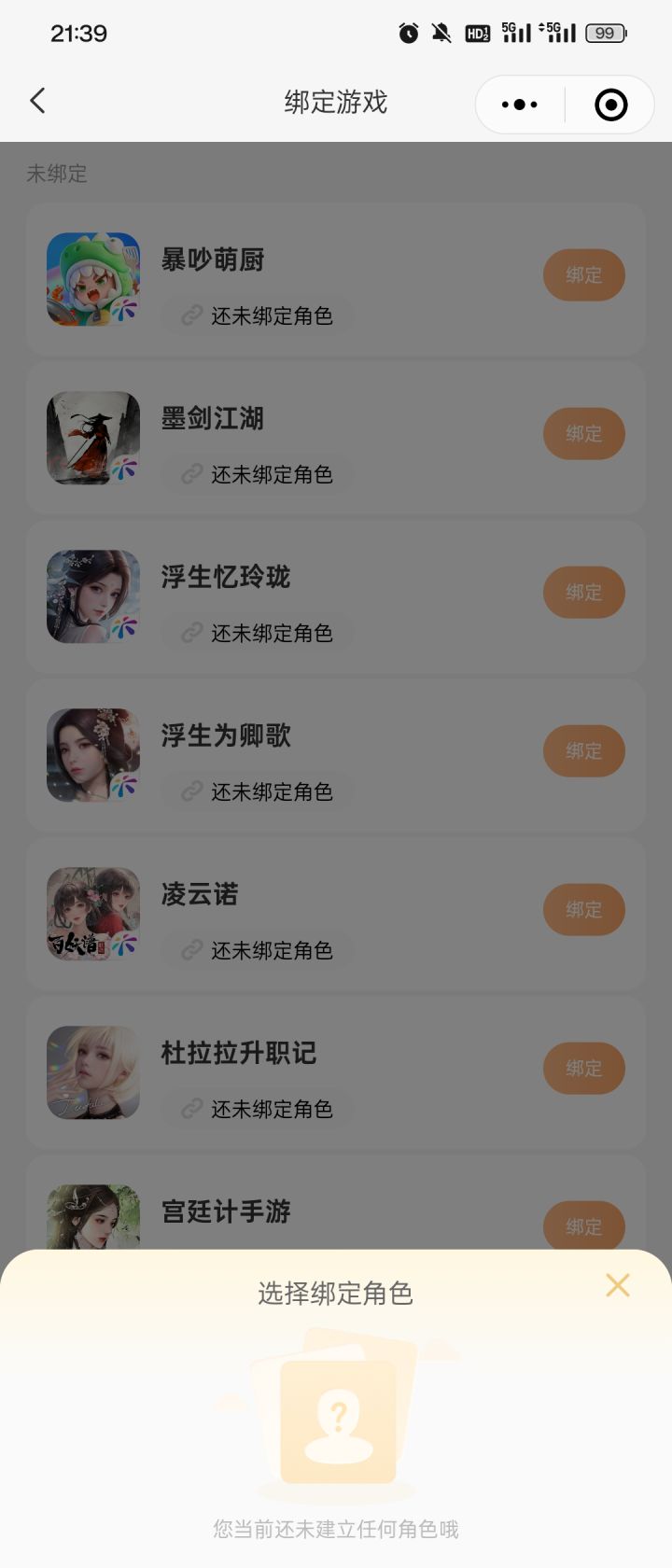 为什么绑不了微信呢截图