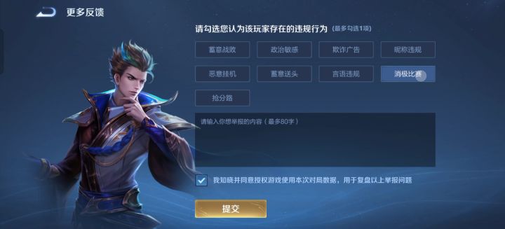 王者举报机制有问题截图