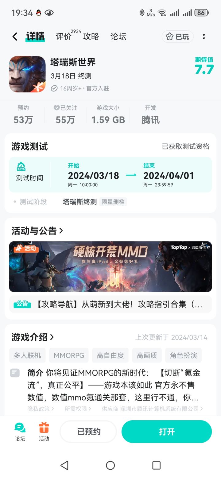 TapTap