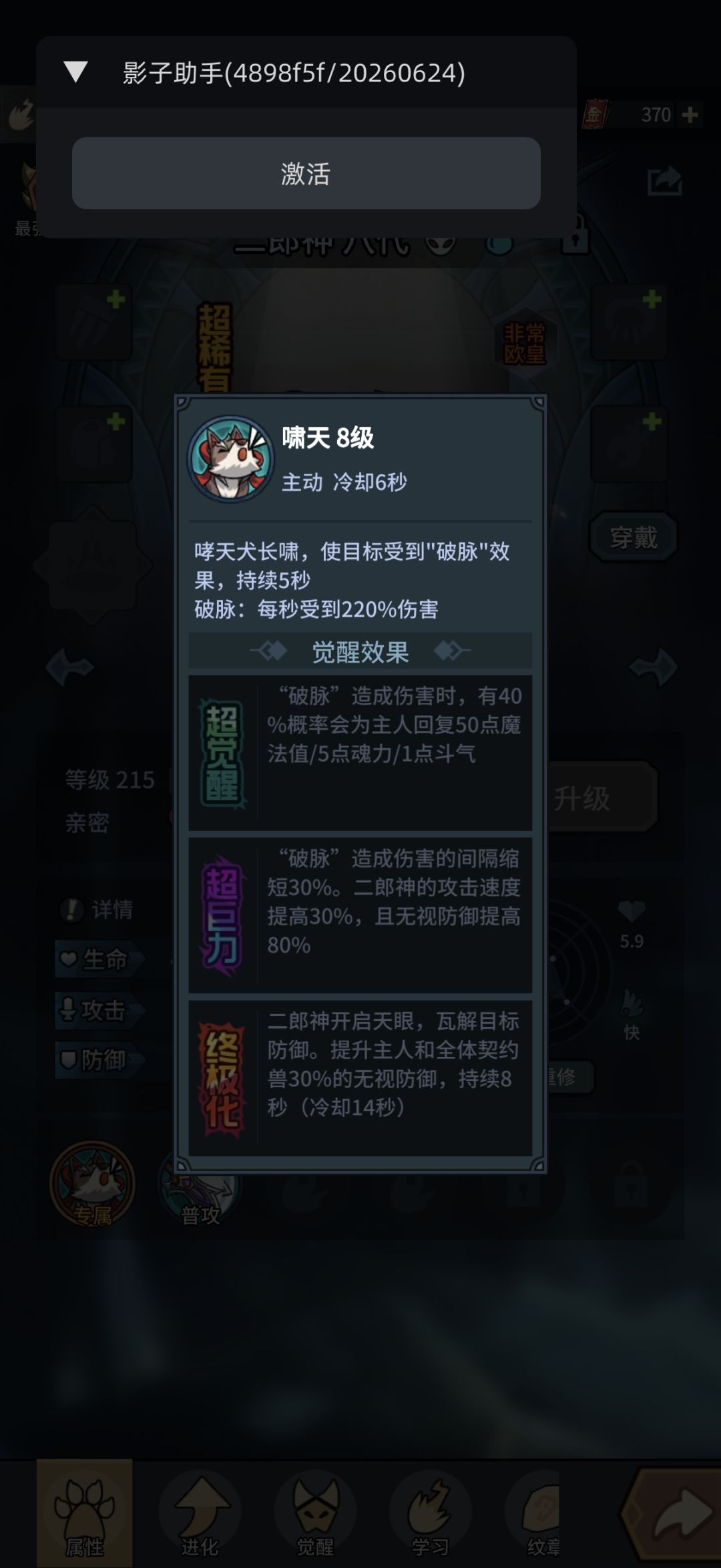 二郎显圣真君 1