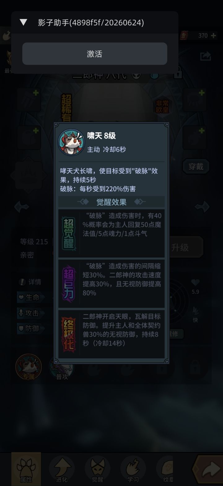 二郎显圣真君截图