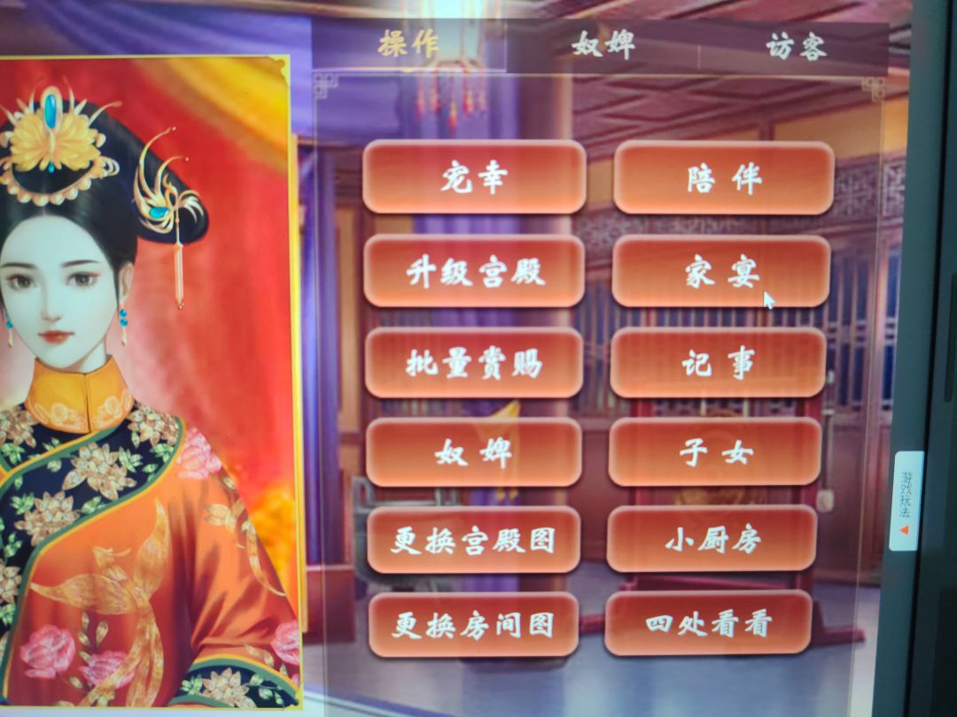 皇帝成长计划2 怎么加妃子（佳丽）影响力 2