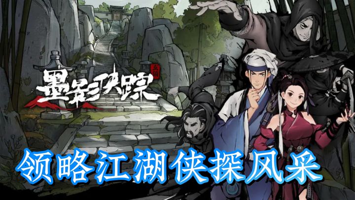 七猫推荐!墨影侠踪带你领略江湖侠探风采截图