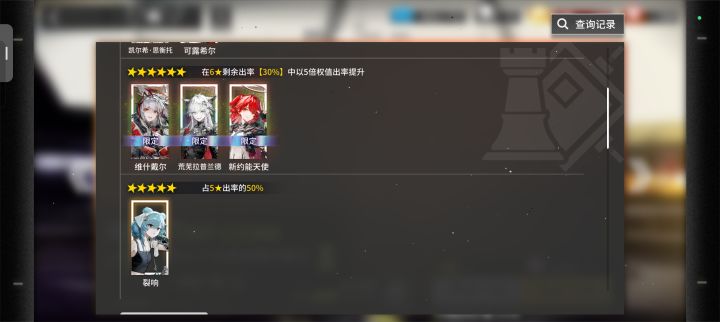 往期限定和常驻那个概率高截图