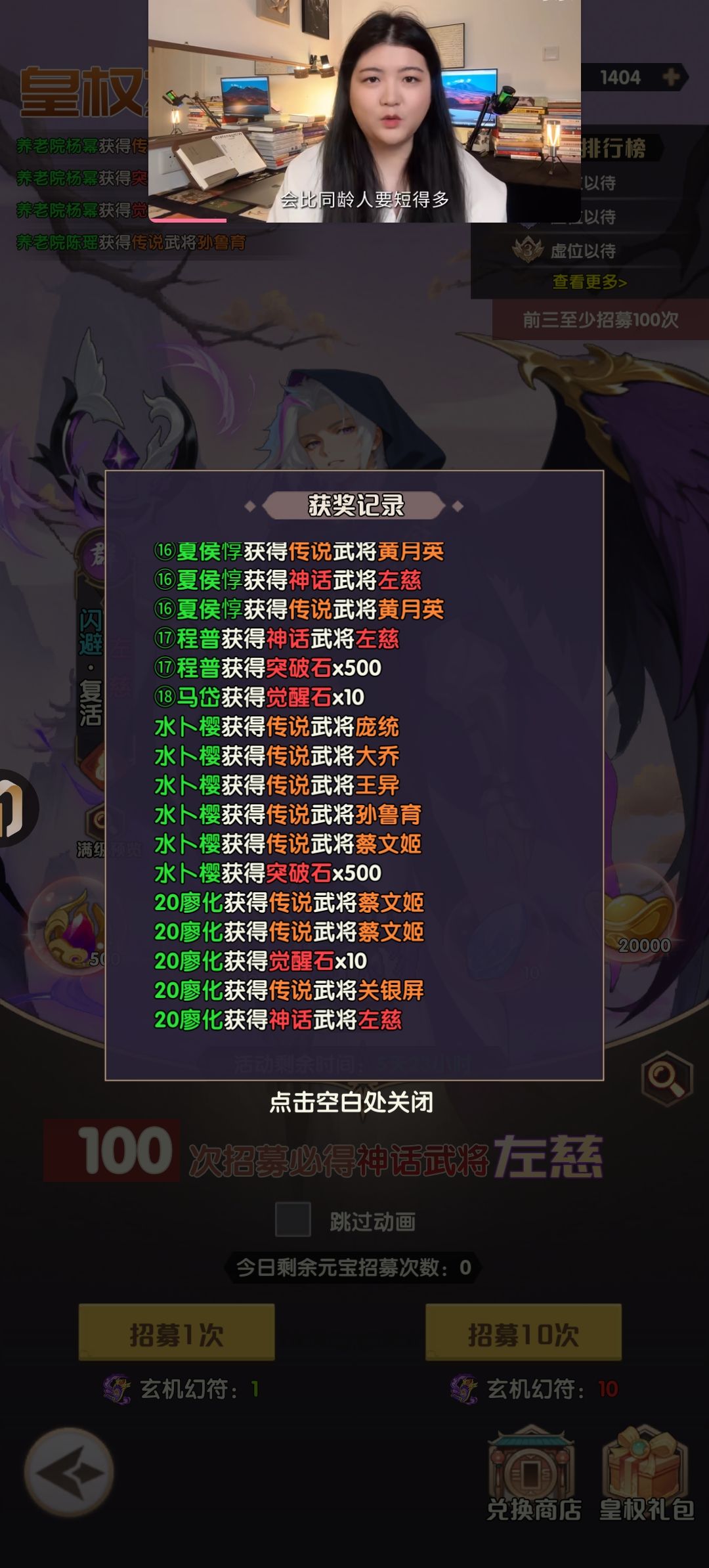 纪念，活动第二天的第4个左慈。截图