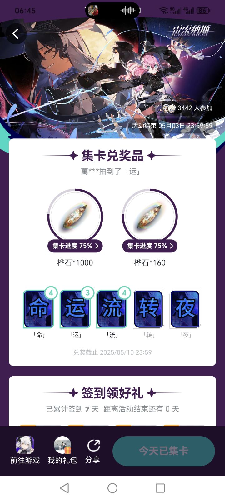 这是要干什么呀?截图
