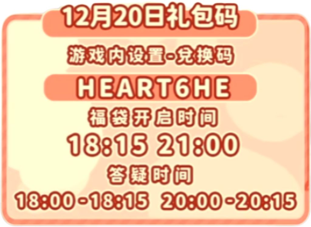 1220【心动小镇】-每日更新截图
