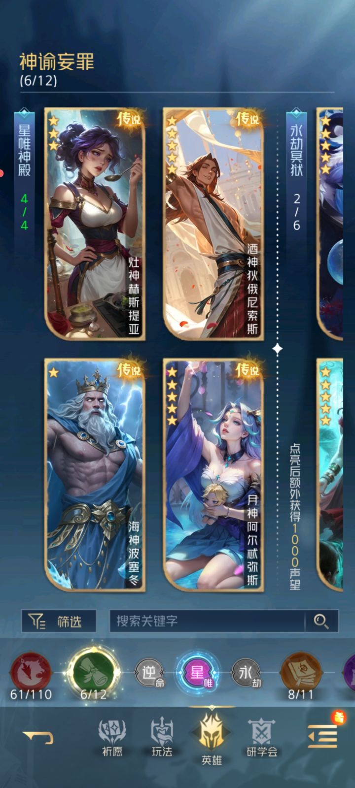 30发酒神终于集齐了截图