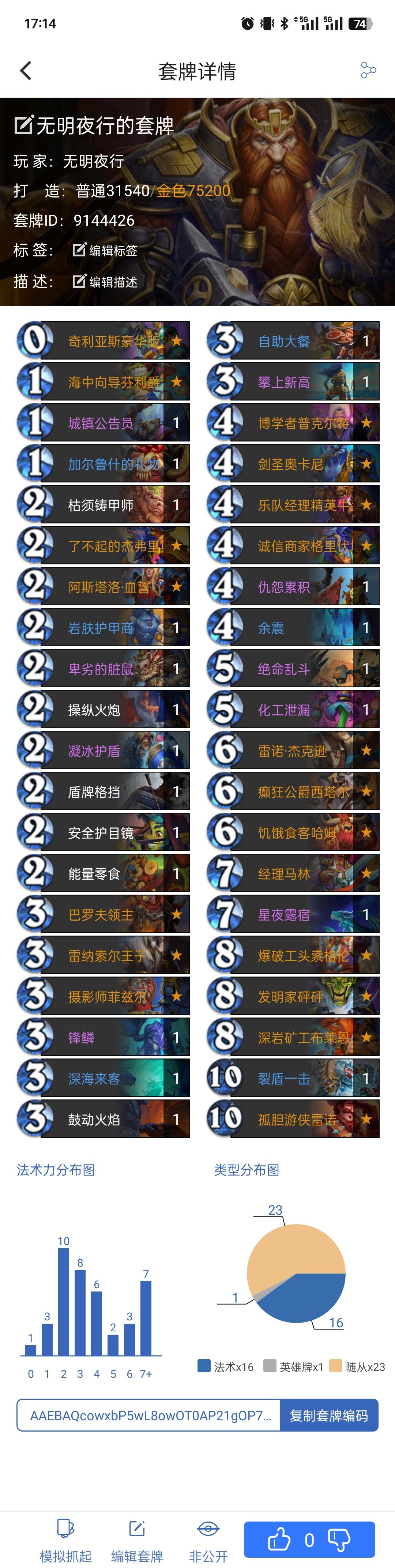这套卡组适不适合打狂野? 1