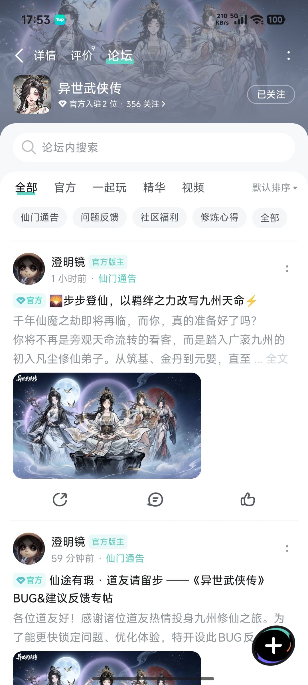异世武侠传 2