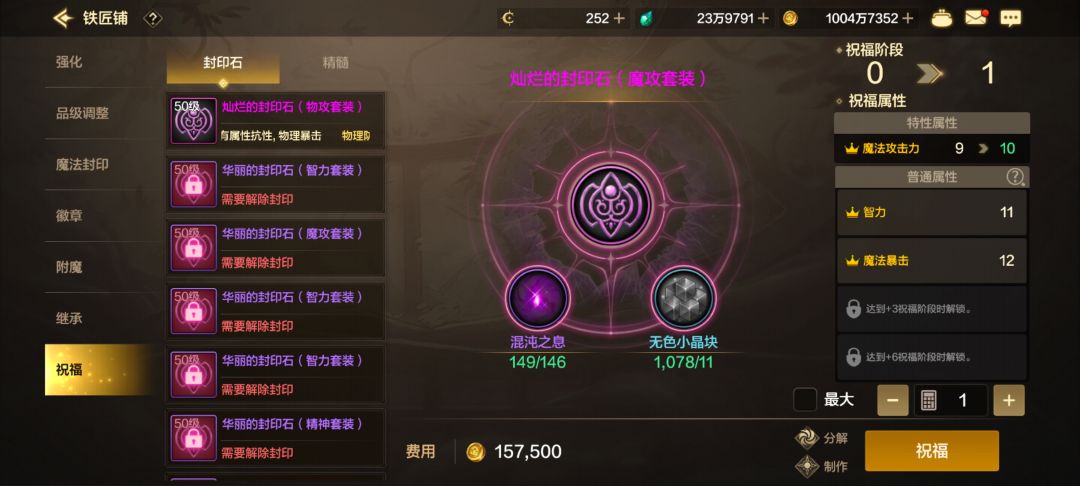 小魔道开了个极品石头 1