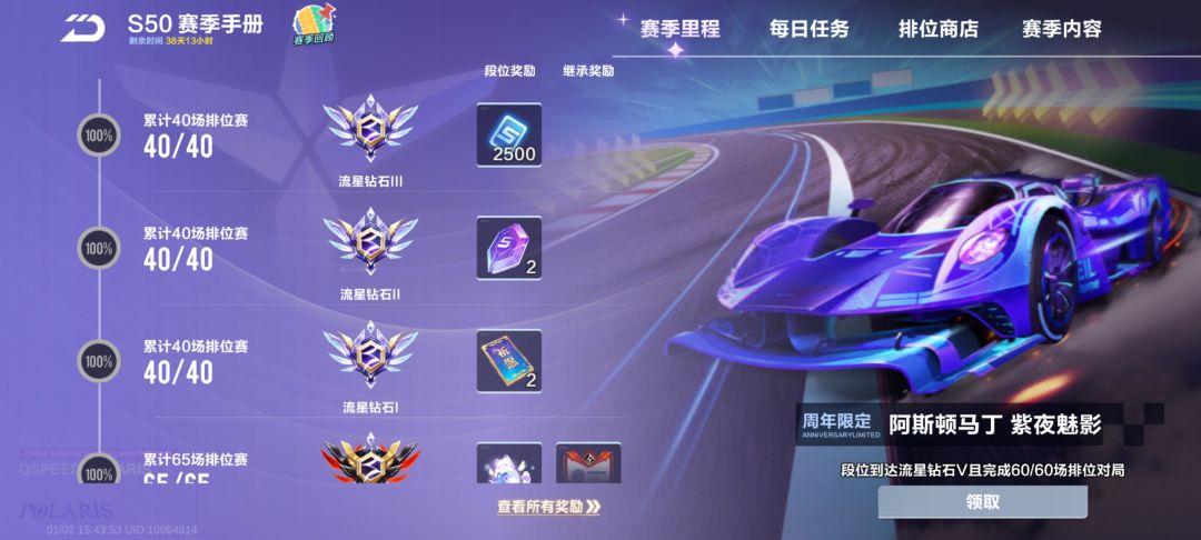 阿斯顿马丁皮肤,终于拿到手了 1