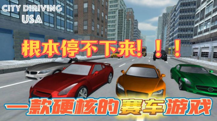 城市中驾驶着赛车!狂飙!注意安全!截图