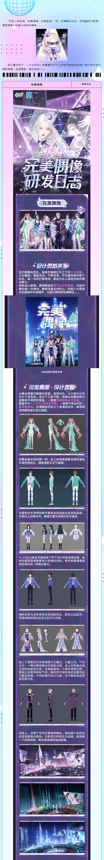 研发者日志丨偶像全方位缔造之路？将惊艳诠释到极致！