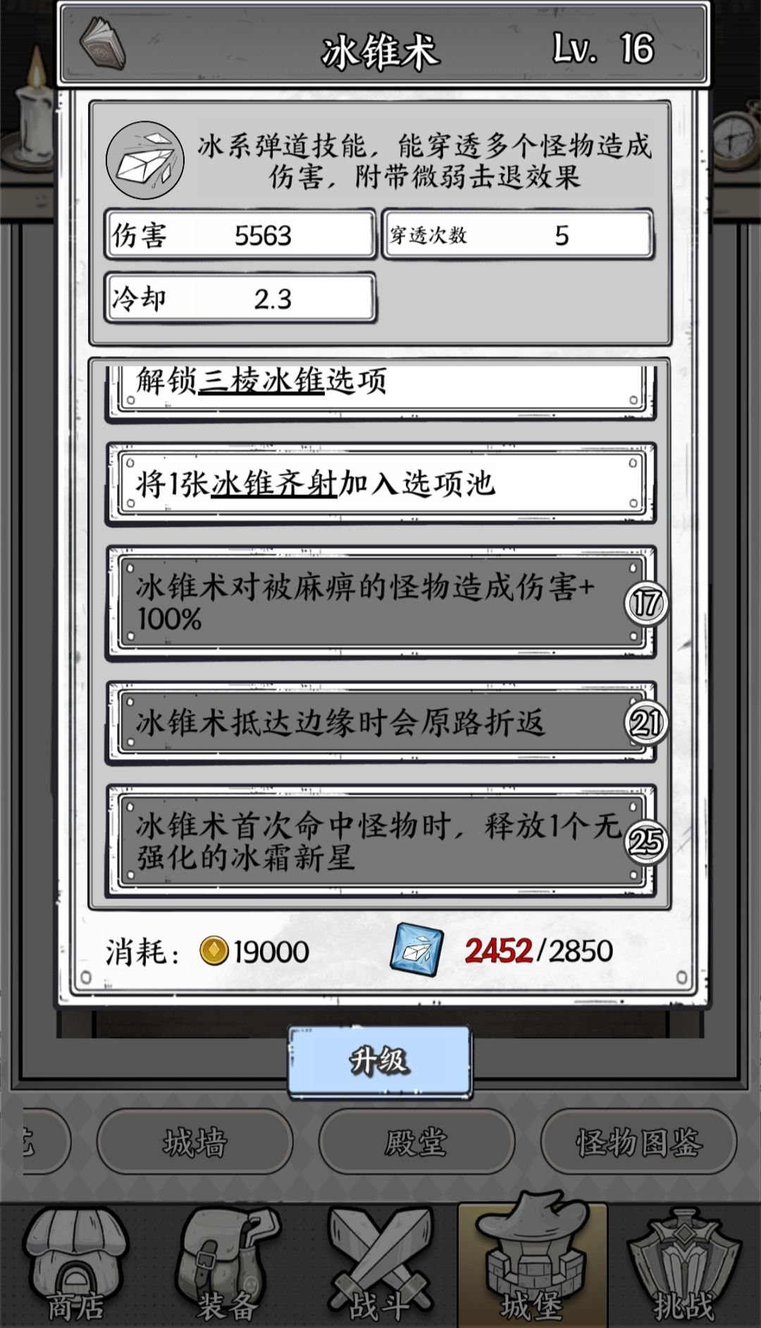 冰锥升级不加属性了? 1