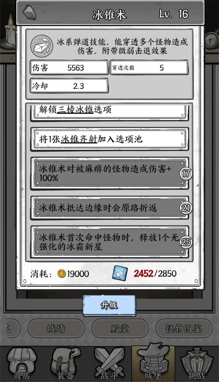 冰锥升级不加属性了?截图