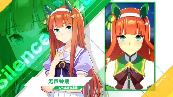 《闪耀！优俊少女》特雷森学园学生介绍 Vol.05：无声铃鹿截图