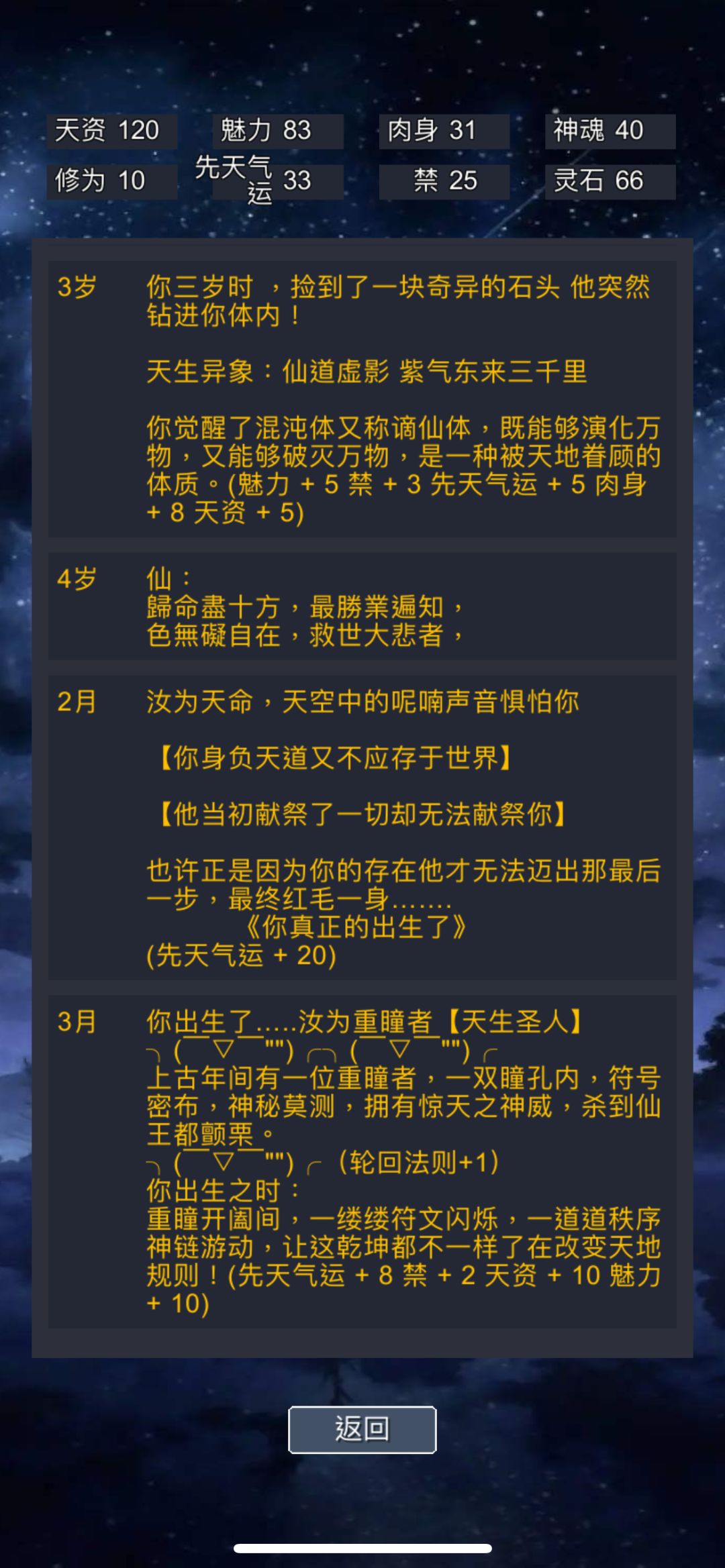 创世之初-好玩快玩 3