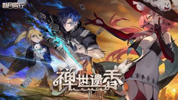 《新月同行》1.1.2版本「禅世遗香」内容一览